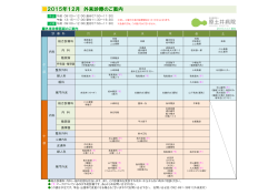 外来診療表のダウンロード