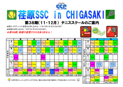 第38期、新規や変更クラスはありません！