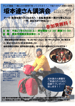 坂本達さん講演会チラシ
