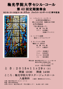 梅光学院大学セシル・コール