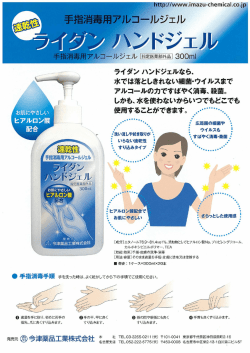 ライダン ハンドジェル