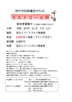 ラストコール杯| 信州北八ヶ岳 八千穂高原 府中市民保養所やちほ