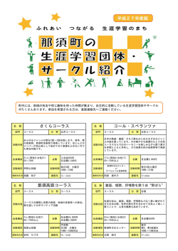 那須高原コーラス さくらコーラス コール・スペランツァ