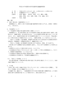 議事要旨等