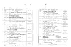 日程表 - 第61回日本病理学会 秋期特別総会