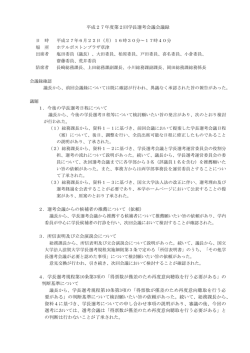 平成27年度第2回