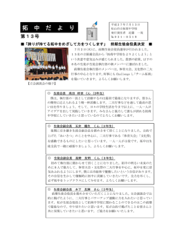 生徒会役員選挙