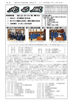 学校だより光る風7号