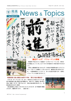 南高 News & Topics No.9 H27.9.18