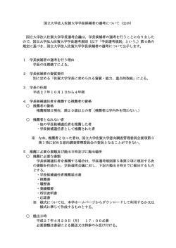 公示 - 佐賀大学