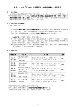 認知症介護実践研修（実践者研修）