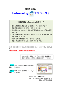実践英語 「e-learning 夏季コース」