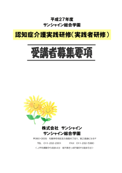 認知症介護実践研修（実践者研修）