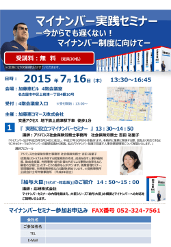 マイナンバー実践セミナー - 株式会社加藤憲コマース