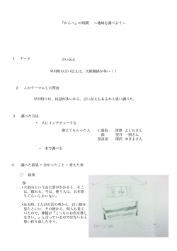 言い伝え - 早川町立早川北小学校