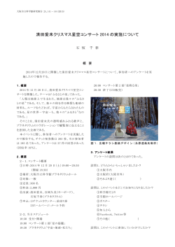 清田愛未クリスマス星空コンサート2014の実施について