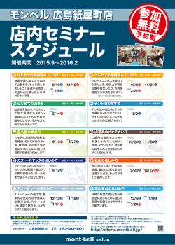 店内セミナー スケジュール