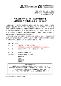 PDF:120KB - つくばエキスポセンター