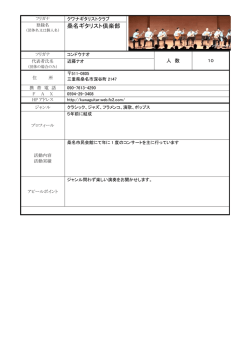 桑名ギタリスト倶楽部