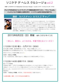 2015-8-2チャノクラス告知用② のコピー.pages