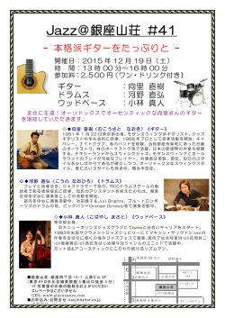 Jazz＠銀座山荘 #41