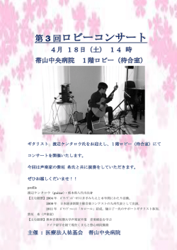 ロビーコンサート20150418