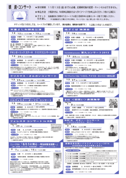観 劇・コンサート