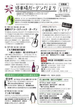 H27年6月 - 停車場ガーデン