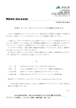 NEWS RELEASE 「兵庫テリーズ」ボランティアLIVE開催の
