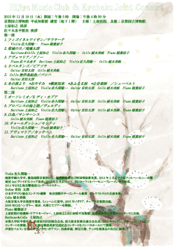 「Hijiya Music Club & Kyohaku Joint Concert」プログラム