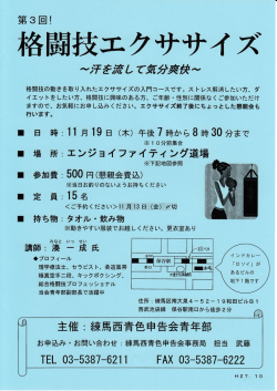 格闘技エクササイズ - 練馬西青色申告会