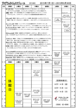プログラムタイムスケジュール