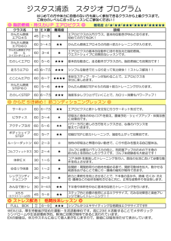 ジスタス浦添 スタジオ プログラム
