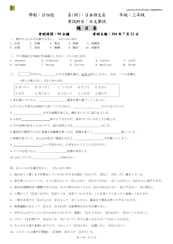 學制：日四技 系(科)：日本語文系 年級：三年級 考試科目：日文筆試 題 目