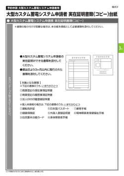 大型カスタム蓄電システム申請者 実在証明書類(コ ピー)台紙