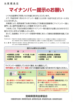 マイナンバー提示のお願い