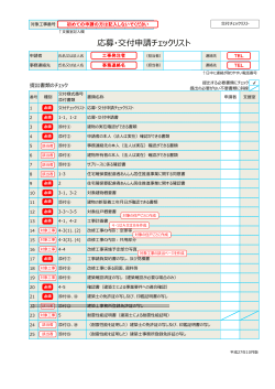 PDF 記入例 - 住宅確保要配慮者あんしん居住推進事業