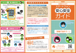 B4カラー通常版 [PDF: I.7MB] - 保護者のための青少年のスマホ利用の