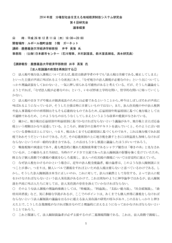 議事概要 - 日本都市センター