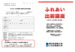 出前講座2015秋冬