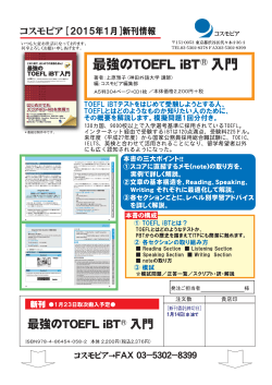 20141209最強のTOEFL iBT入門.ai