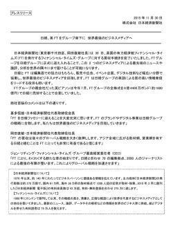 プレスリリース 2015 年 11 月 30 日 株式会社 日本経済新聞社 日経、英
