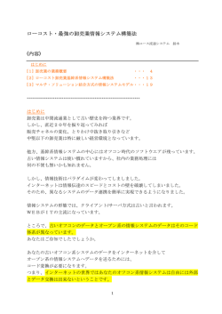 ローコスト・最強の卸売業情報システム構築法 (内容)