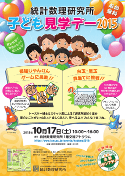 子ども見学デー2015 子ども見学デー2015