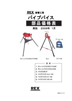 パイプバイス