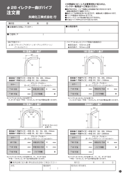 曲げパイプ発注書 - Diy-Life