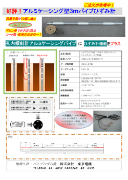 アルミケーシングパイプ に ひずみ計