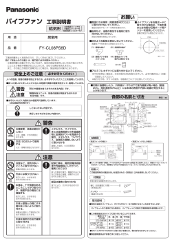 パイプファン 工事説明書