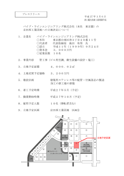 パイプ・ラインエンジニアリング株式会社（本社 東京都）の 京田西工業