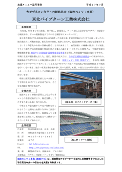 東北パイプターン工業株式会社